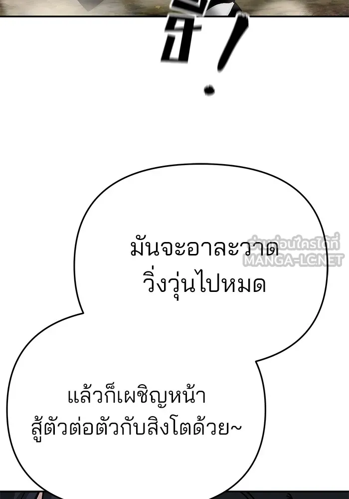 เลวฟาดเลว ตอนที่ 86 รูปที่ 162