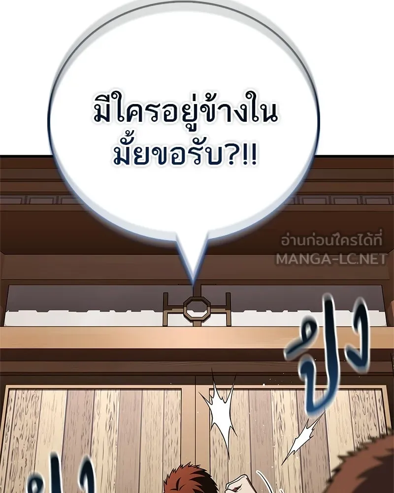 สุดยอดเทรนเนอร์แห่งยุทธภพ ตอนที่ 95 รีบออกไปจากที่นี่เดี๋ยวนี้! รูปที่ 6