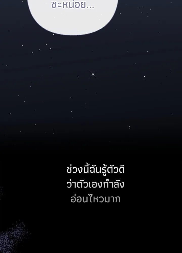 องค์ชายผู้อื้อฉาว ตอนที่ 88 รูปที่ 104