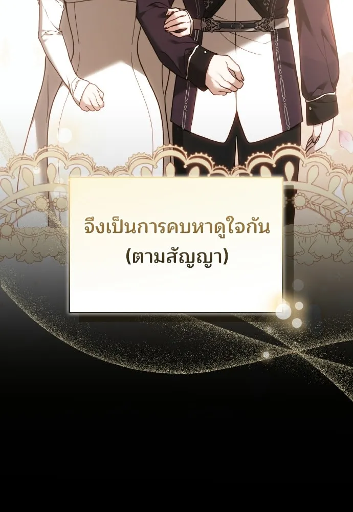 เหตุผลที่นางร้ายจับดาบ ตอนที่ 16 รูปที่ 110