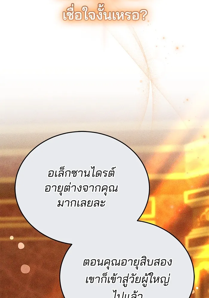 เจ้าสาวอัคนีดำ ตอนที่ 56 รูปที่ 44