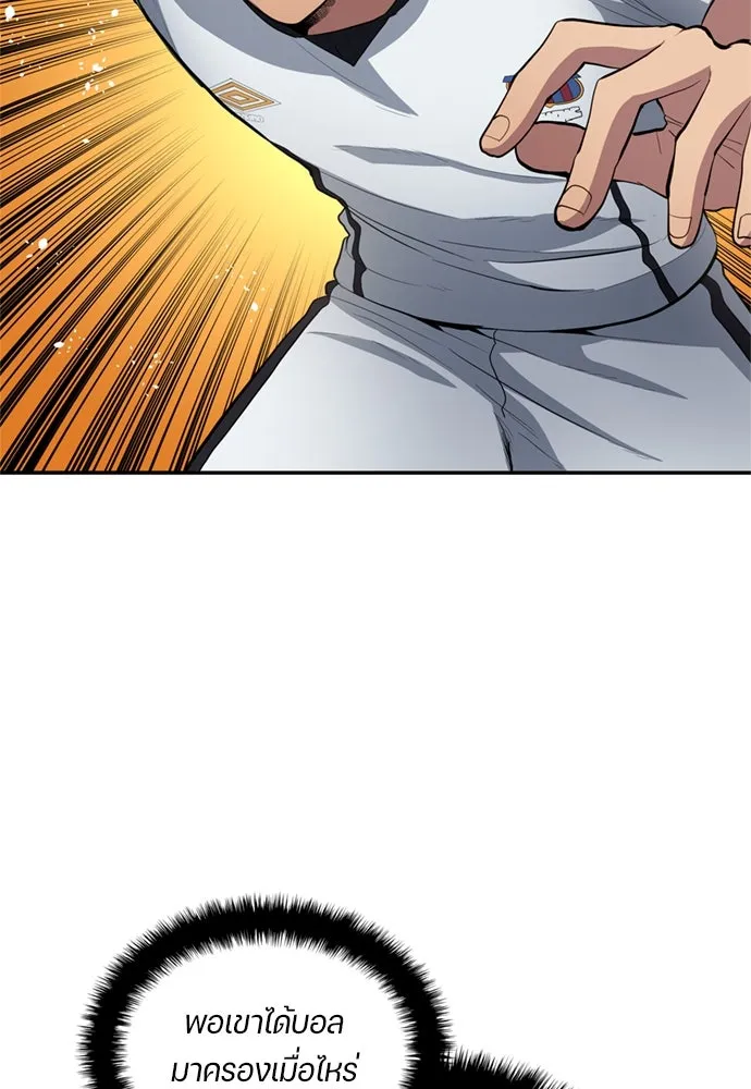 นักเตะแข้งสวรรค์ ตอนที่ 73 รูปที่ 10