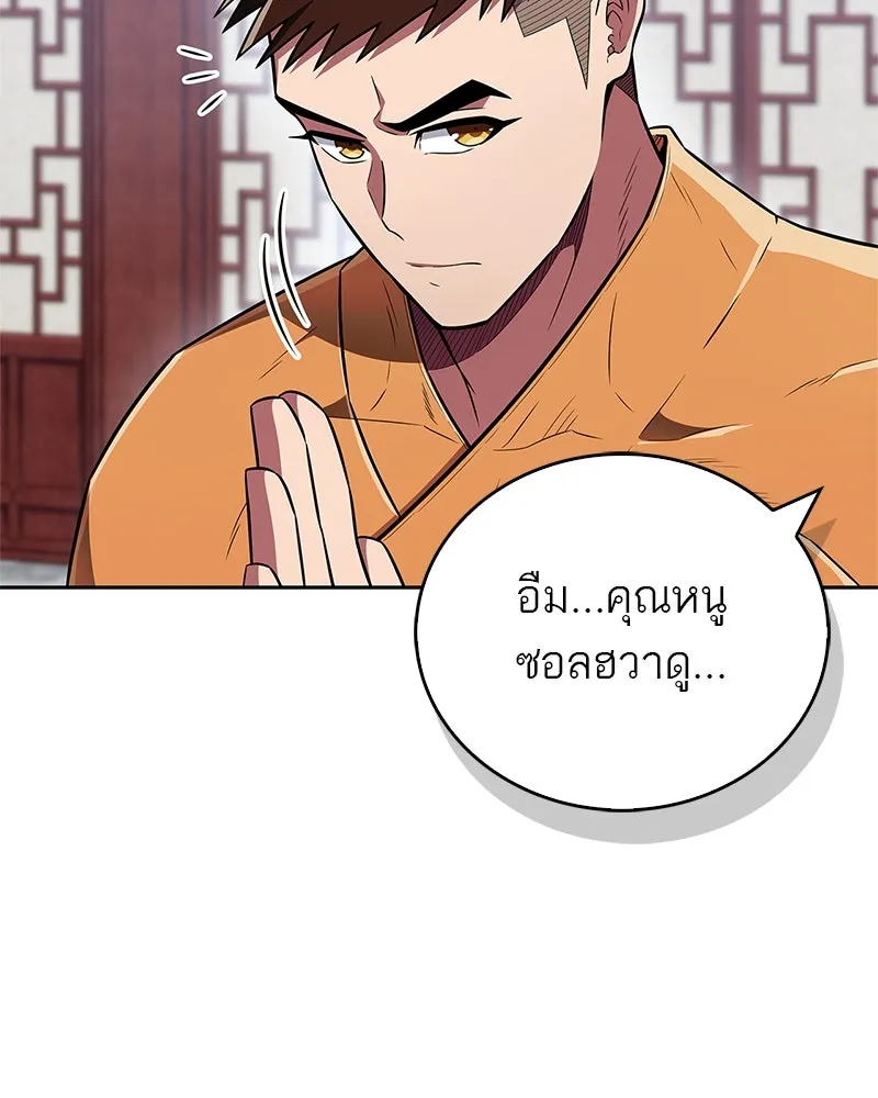 สุดยอดเทรนเนอร์แห่งยุทธภพ ตอนที่ 42 บิงโก! รูปที่ 13