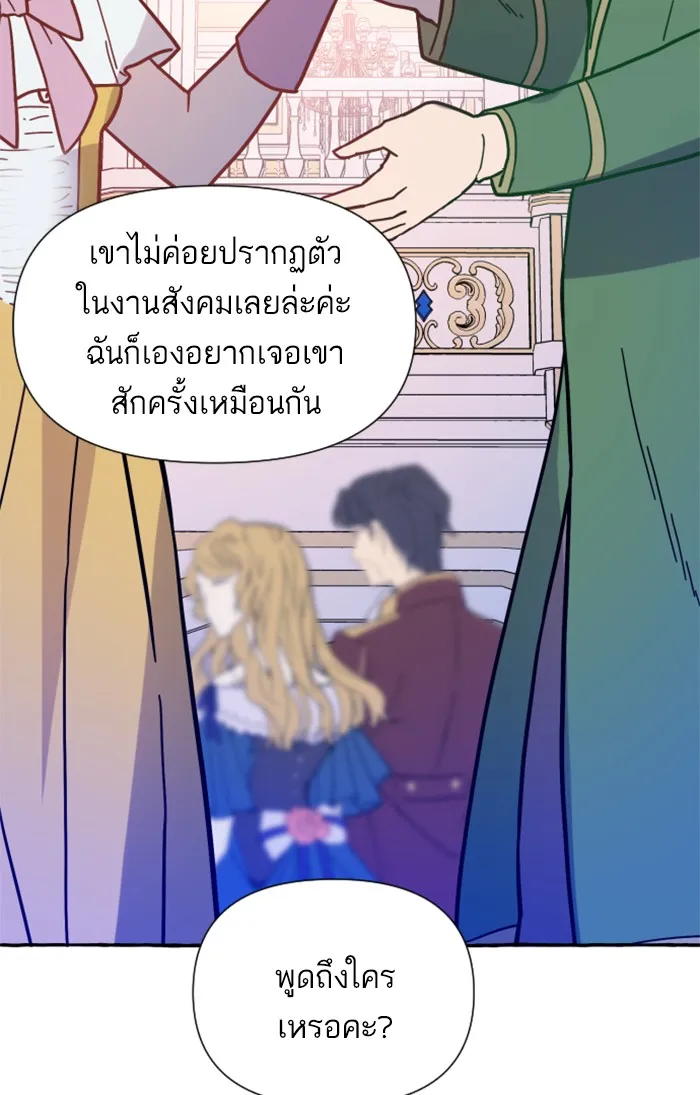 บุตรสาวของดยุกปีศาจ ตอนที่ 1 รูปที่ 5