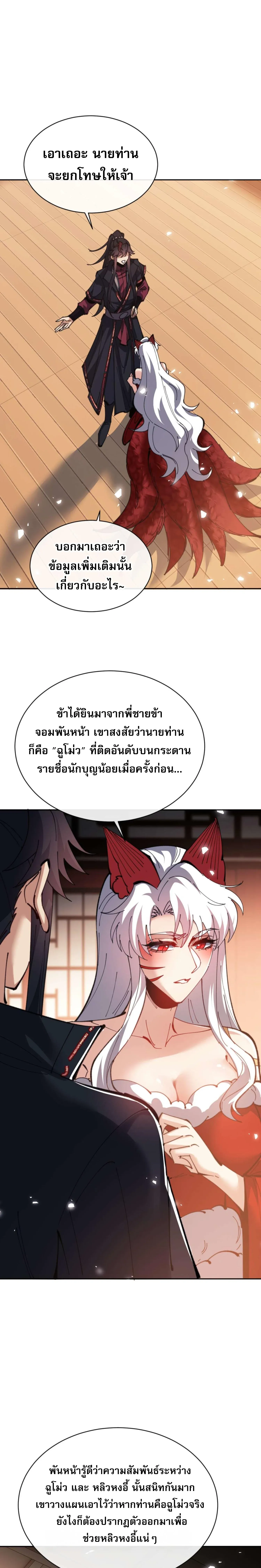 Devious Son of Heaven อาจารย_ ศ_ษย_บ_าขอกบฎนะขอร_บ ตอนที่ ตอนที่ 95 รูปที่ 19