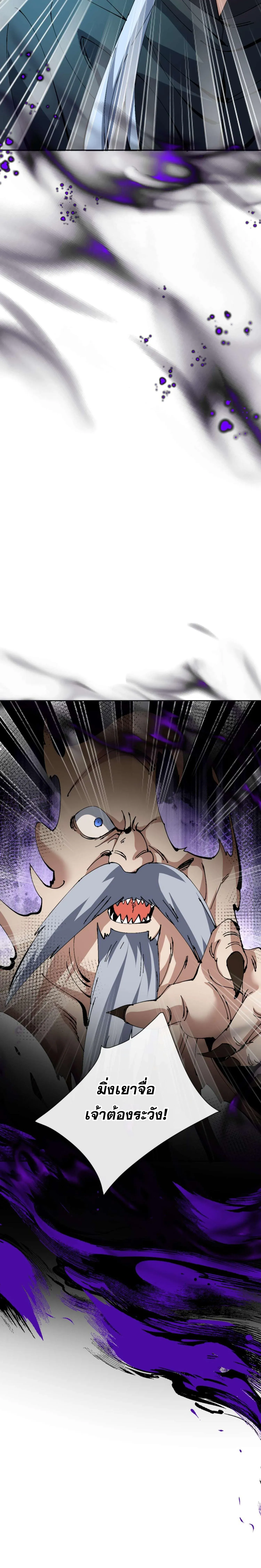Devious Son of Heaven อาจารย_ ศ_ษย_บ_าขอกบฎนะขอร_บ ตอนที่ ตอนที่ 99 รูปที่ 15