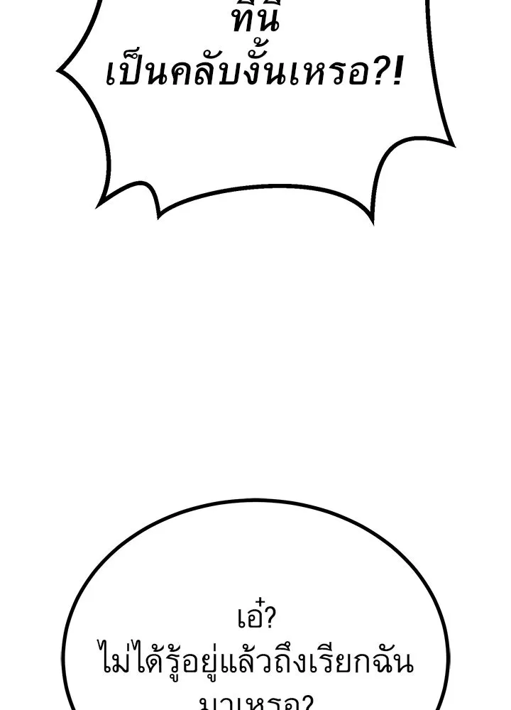 ราชาลานประลอง ตอนที่ 37 รูปที่ 107