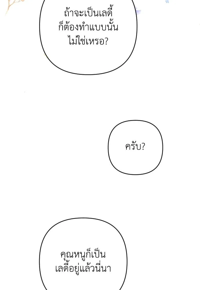 เลดี้มินต์ ตอนที่ 6 รูปที่ 22