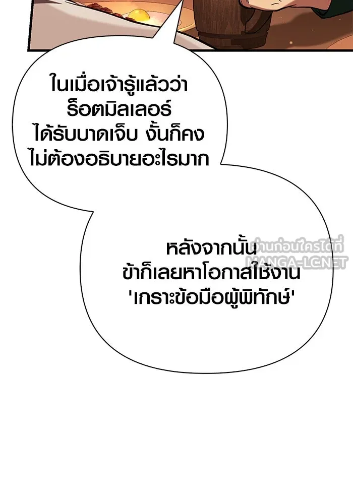 เอาชีวิตรอดในเกมฉบับคนเถื่อน ตอนที่ 54 รอดกลับมา รูปที่ 51