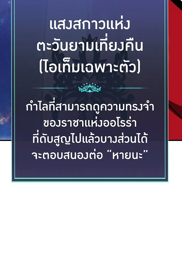 เพลเยอร์เลือดเทวะ ตอนที่ 47 "ราชาแห่งออโรร่า" รูปที่ 122