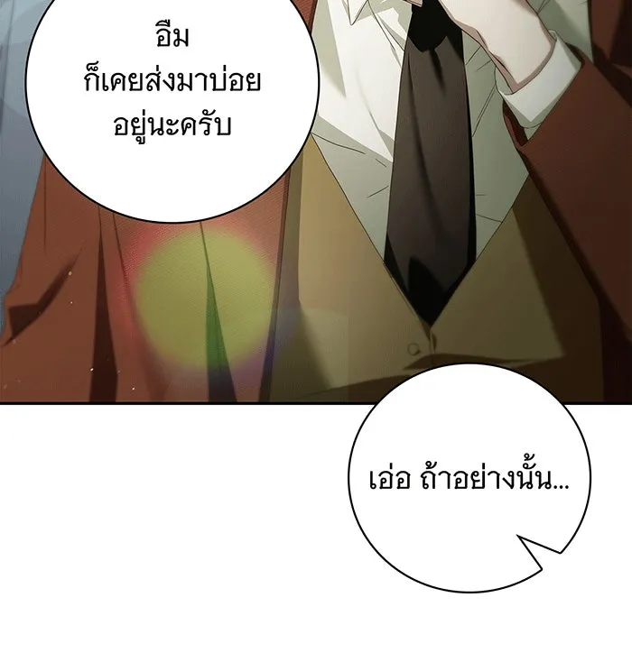 สาว(ลับ)ใช้ของท่านเคานต์ตาบอด ตอนที่ 14 รูปที่ 34
