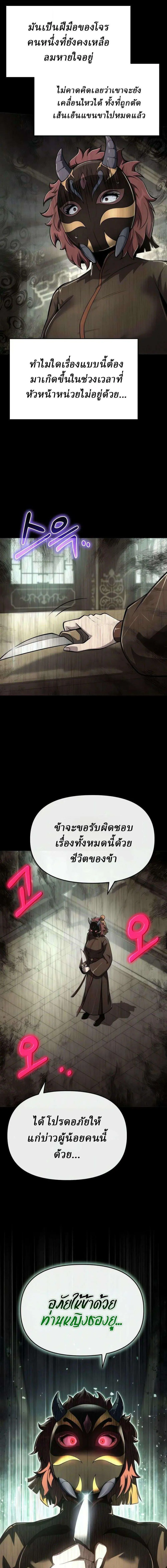 The Poison Master of Sacheon Tang Clan สาราน_กรมส_ตว_พ_ษของสตร_มเมอร_ผ_เก_ดใหม_ในต_างโลก ตอนที่ ตอนที่ 98 รูปที่ 5