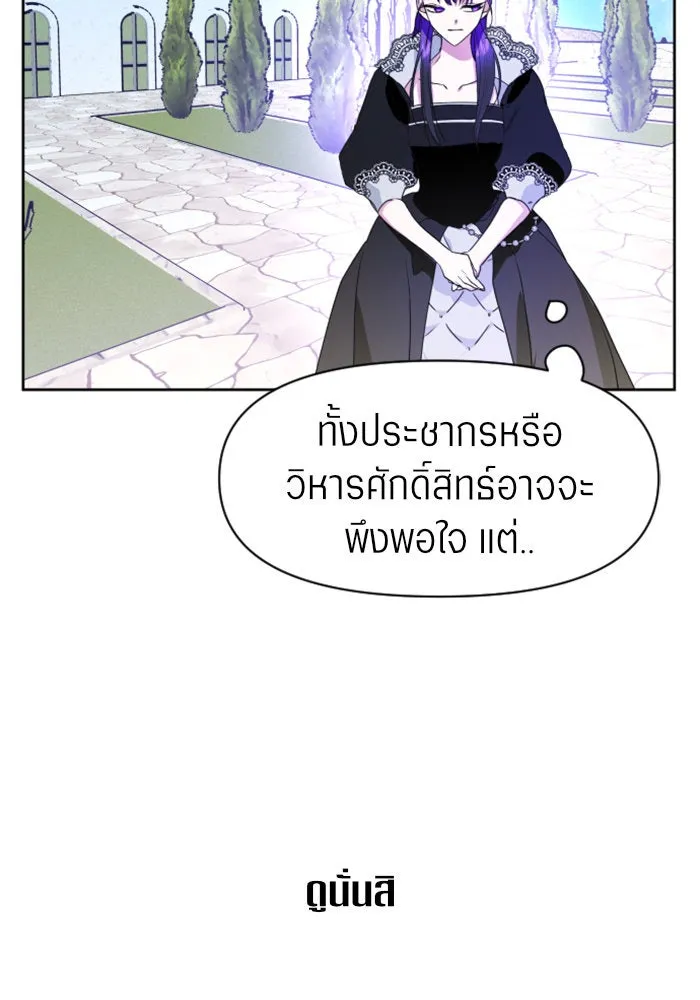 ชิงชีวิตพลิกลิขิตชะตา ตอนที่ 13 ควีนกับเบี้ย (2) รูปที่ 125