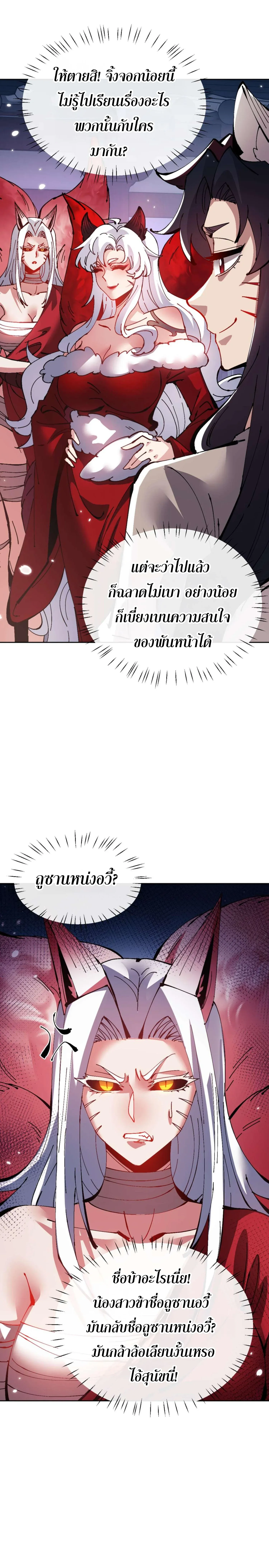 Devious Son of Heaven อาจารย_ ศ_ษย_บ_าขอกบฎนะขอร_บ ตอนที่ ตอนที่ 96 รูปที่ 19