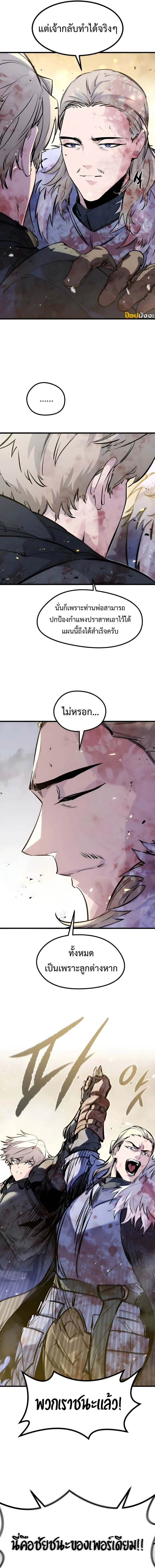 The Regressed Mercenary_s Machinations ตำนานราชาแห_งทหารร_บจ_าง ตอนที่ ตอนที่ 43 รูปที่ 5