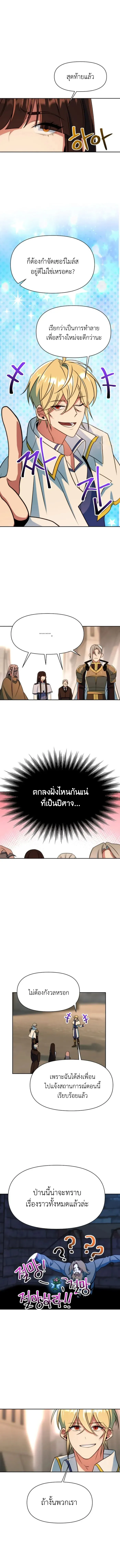 Archmage Transcending Through Regression ตอนที่ ตอนที่ 130 รูปที่ 5