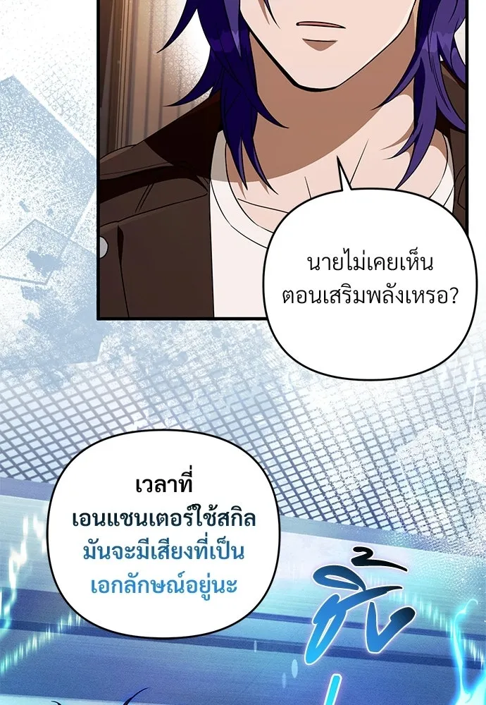 เชื่อเถอะ ฉันเป็นฮันเตอร์ห่วยแตก ตอนที่ 94 รูปที่ 62