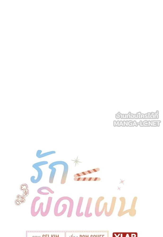 รักผิดแผน ตอนที่ 27 รูปที่ 18