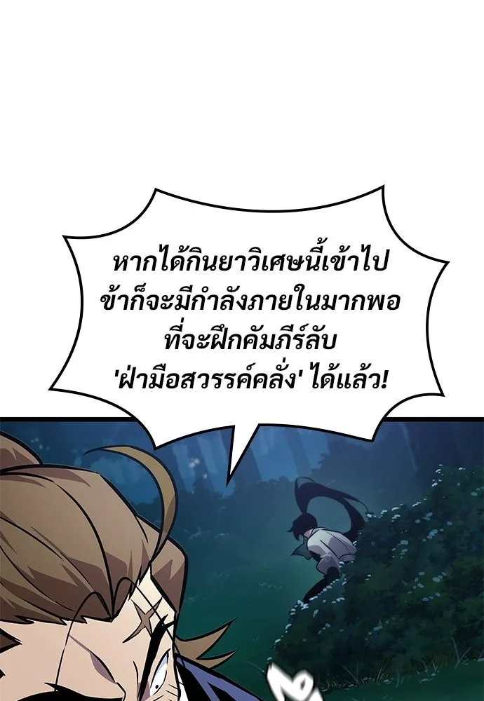 จอมยุทธ์ผู้จำได้ทุกสรรพสิ่ง ตอนที่ 3 รูปที่ 145