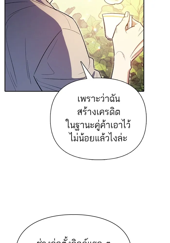 My S-Class Hunters ตอนที่ 139 ถูกฝากดูแล (1) รูปที่ 102