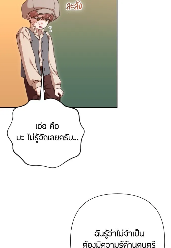 แด่ใจที่ไร้รัก ตอนที่ 66 รูปที่ 53