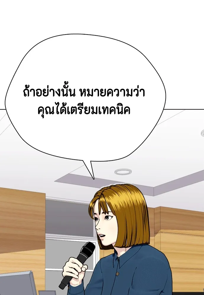 หมาหัวเน่าเก๋าเกินไป ตอนที่ 74 รูปที่ 185