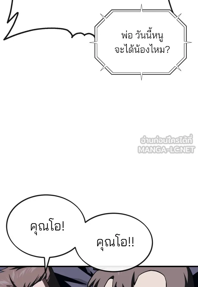 สนิมเชือดเลือดสาด ตอนที่ 6 รูปที่ 75