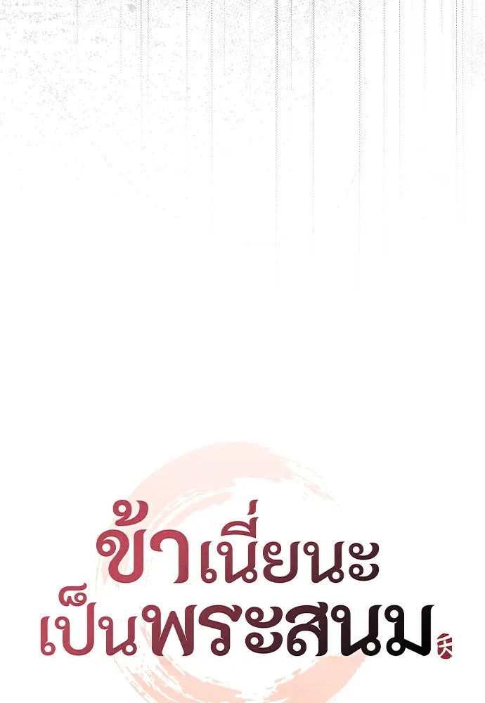 ข้าเนี่ยนะเป็นพระสนม ตอนที่ 128 ท่องเที่ยว รูปที่ 26