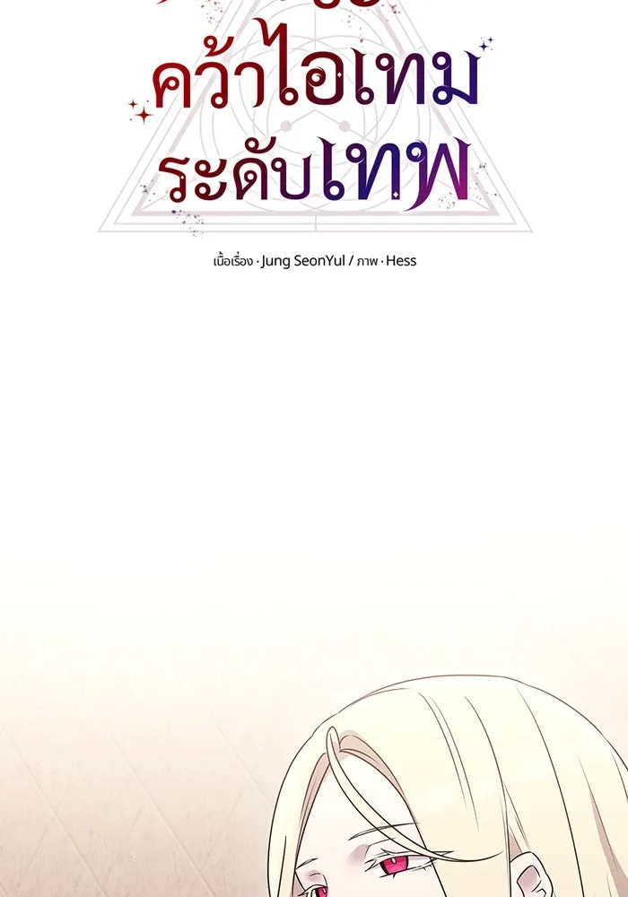 พลิกชะตาคว้าไอเทมระดับเทพ ตอนที่ 33 รูปที่ 8