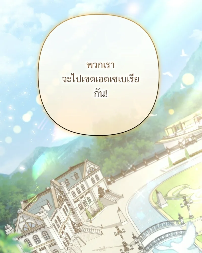 เจ้าสาวแกรนด์ดยุกปีศาจ ตอนที่ 9 รูปที่ 142