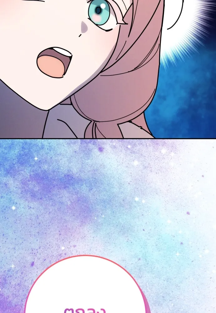 ฉันจะจีบท่านดยุกแดนเหนือ ตอนที่ 88 รูปที่ 40