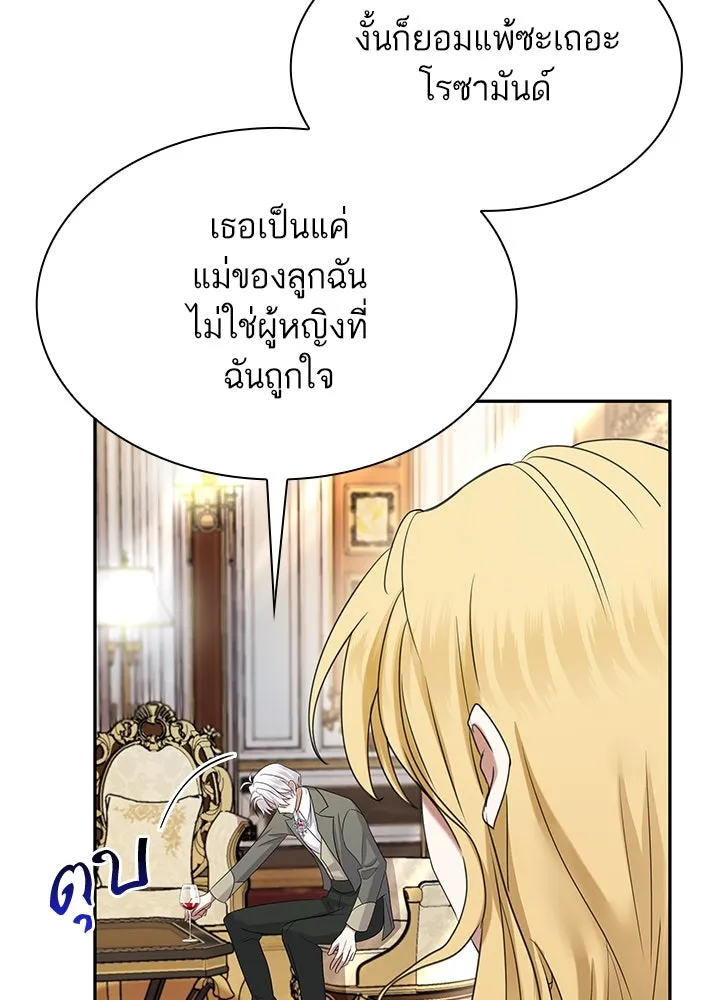 อดีตภรรยาของพระเอกหนุ่มจอมคลั่งรัก ตอนที่ 48 รูปที่ 25