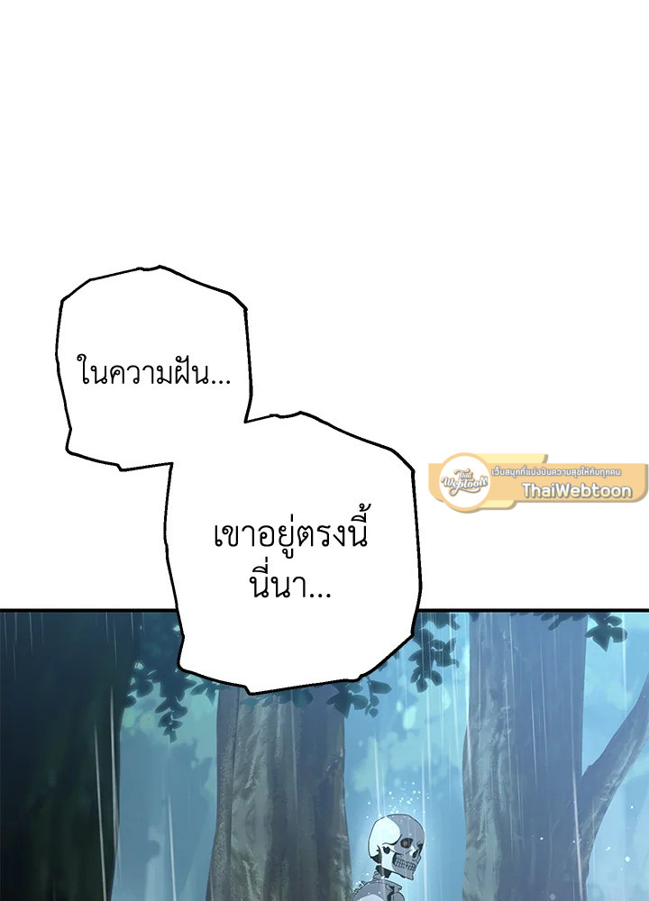 พลทหารโครงกระดูกผู้ม ตอนที่ 142 รูปที่ 47