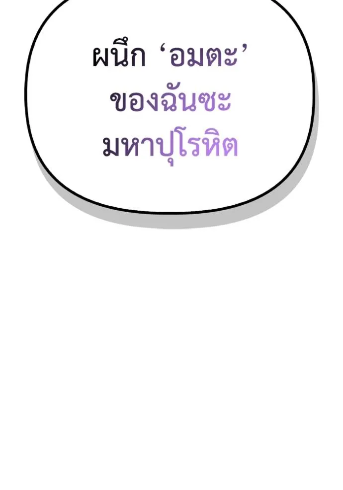 เกมของยอดมนุษย์ ตอนที่ 133 รูปที่ 83