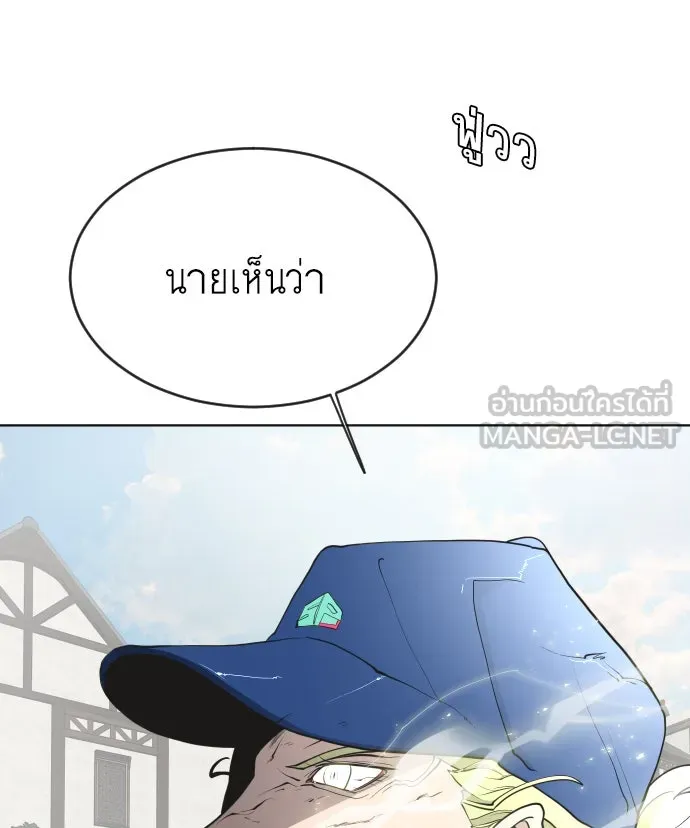 ยุคแห่งยอดมนุษย์ ตอนที่ 52 รูปที่ 72