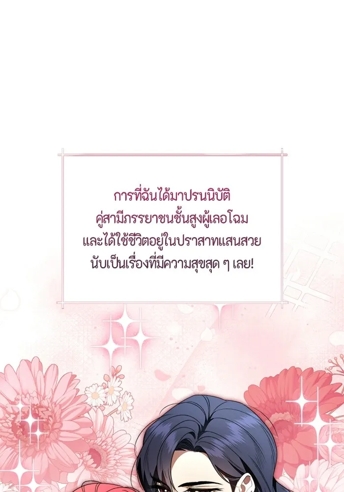 ขอวิธีส่งสามีลงนรก ตอนที่ 62 รูปที่ 7
