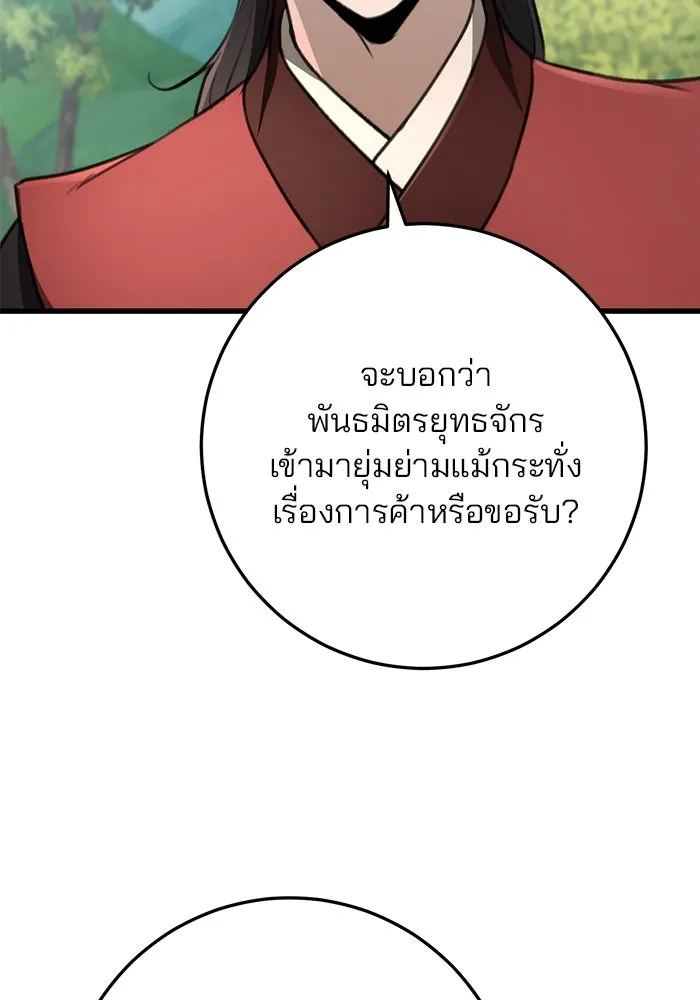 ดาบแห่งจักรพรรดิ ตอนที่ 45 รูปที่ 119