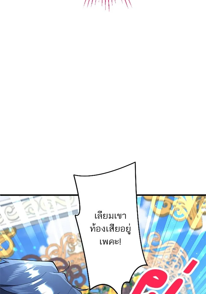 คุณหนูย้อนเวลามาเป็นอัศวิน ตอนที่ 96 รูปที่ 46