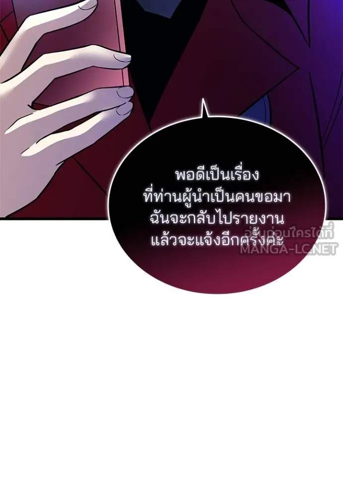 Villain to kill ตอนที่ 168 รูปที่ 122