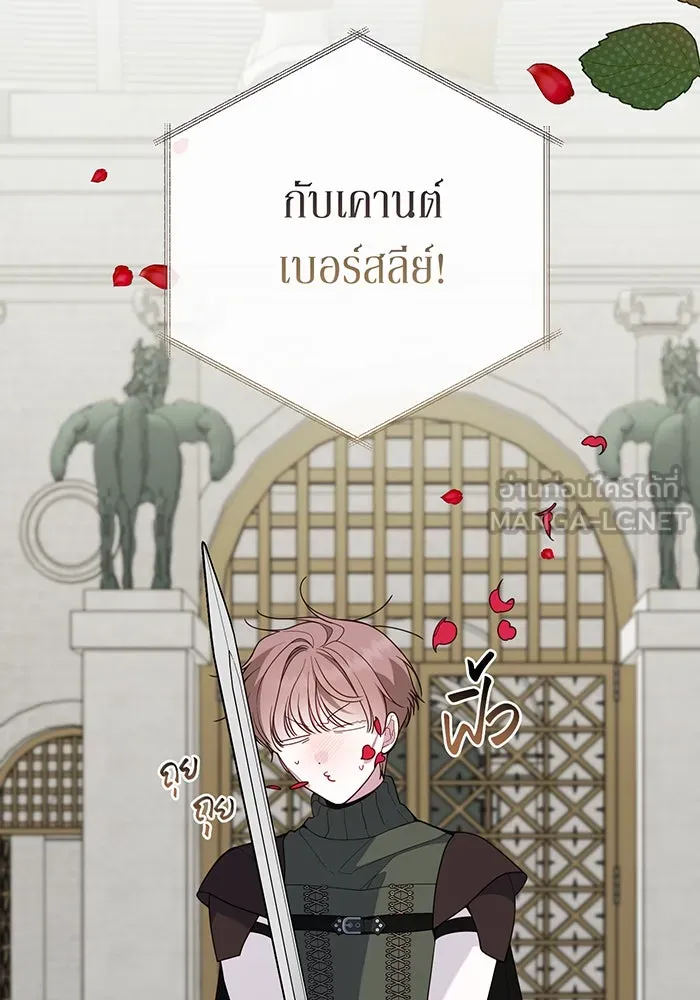 หนูน้อยทรราช ตอนที่ 84 รูปที่ 15