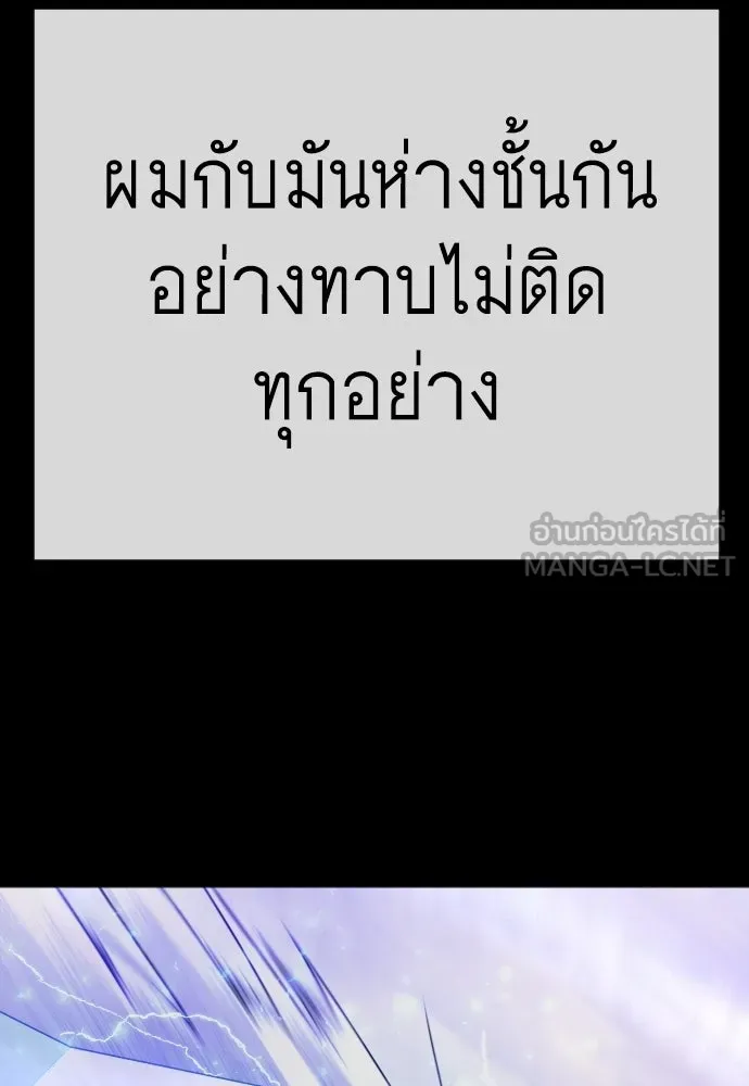 ยุคแห่งยอดมนุษย์ ตอนที่ 124 รูปที่ 108