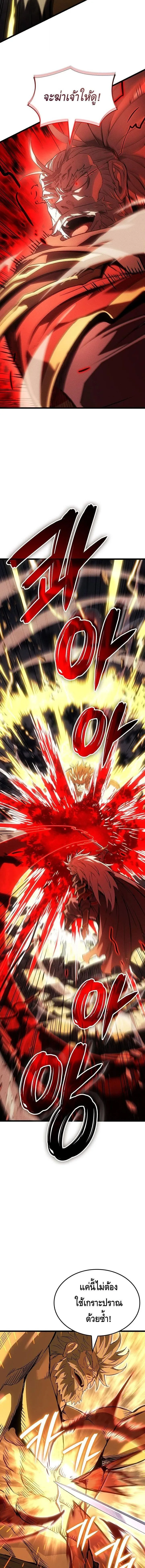 The Indomitable Martial King ตอนที่ ตอนที่ 119 รูปที่ 8