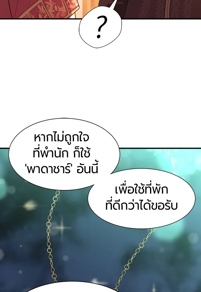 ยอดสถาปนิกผู้พิทักษ์อาณาจักร ตอนที่ 92 รูปที่ 58