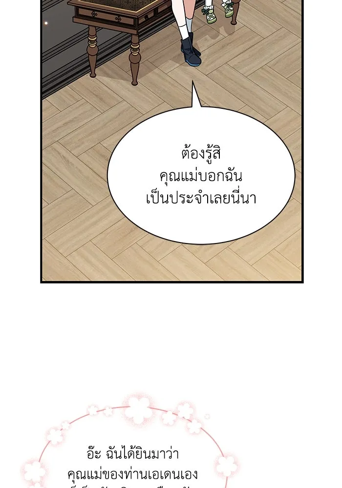 แมวน้อยในรังหมาป่า ตอนที่ 35 รูปที่ 47