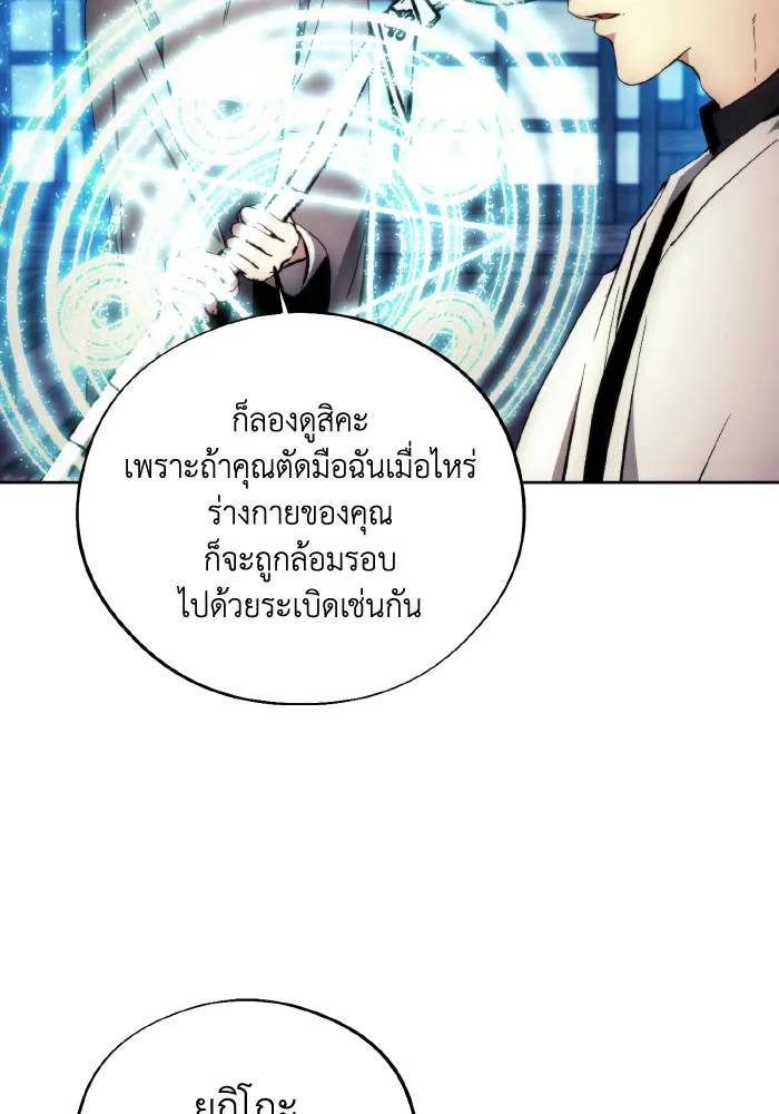 ศึกชิงบัลลังก์เทพเจ้ ตอนที่ 102 รูปที่ 83