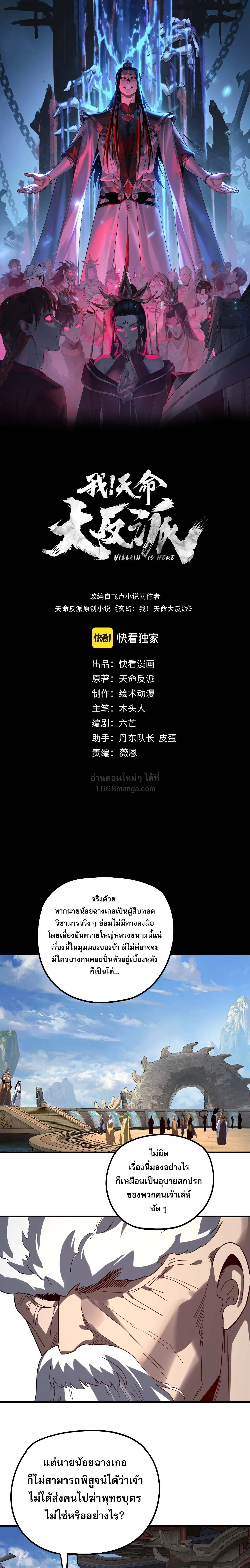 I Am the Fated Villain ตอนที่ ตอนที่ 334 รูปที่ 1