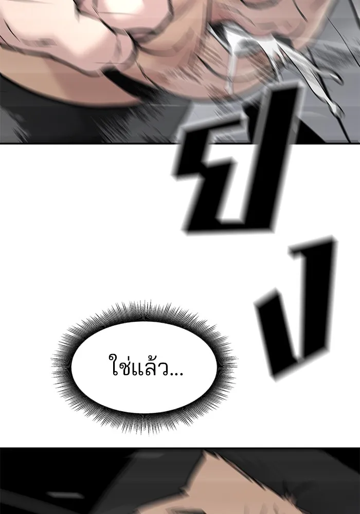 เลวฟาดเลว ตอนที่ 20 รูปที่ 104