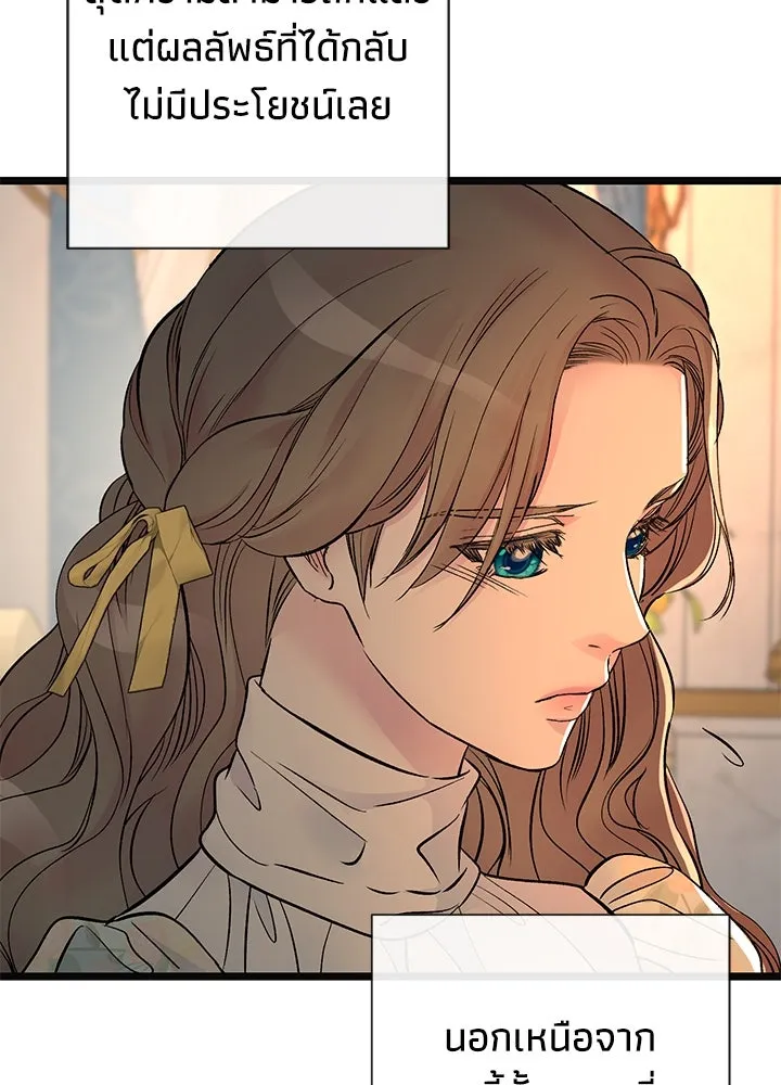 องค์ชายผู้อื้อฉาว ตอนที่ 46 รูปที่ 41