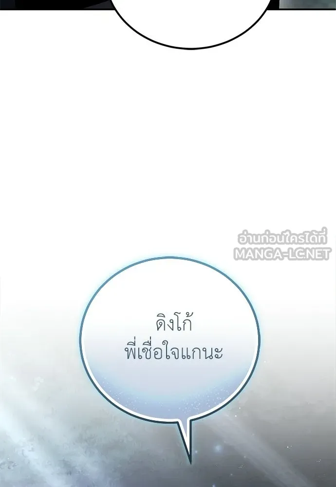 ผู้เชี่ยวชาญวันสิ้นโลก ตอนที่ 16 รูปที่ 132