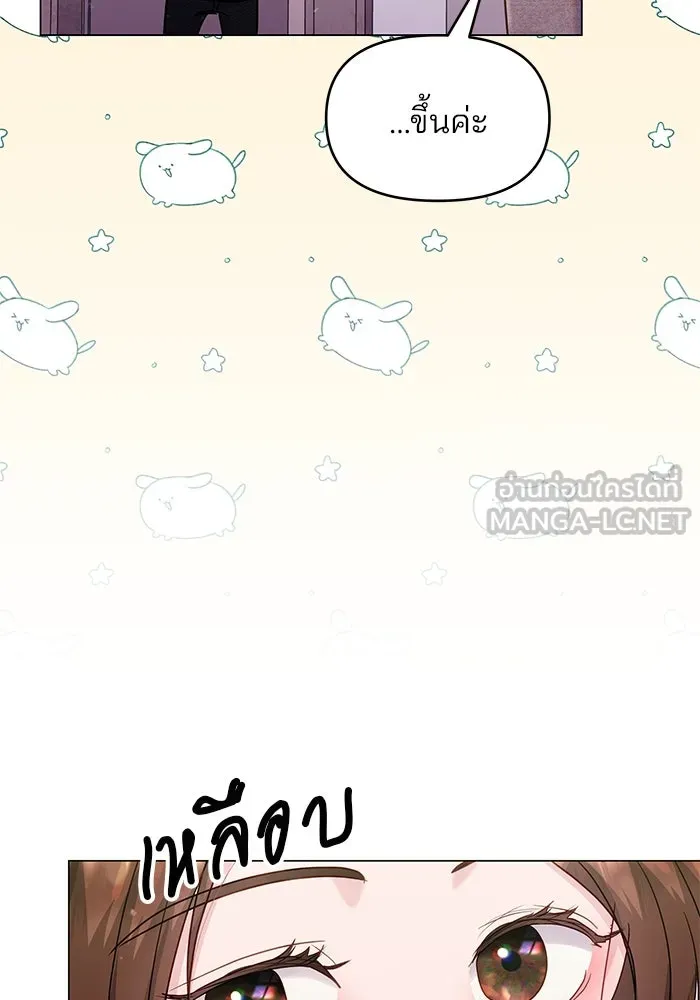 คู่มือคว้าหัวใจนายตัวร้าย ตอนที่ 43 รูปที่ 9